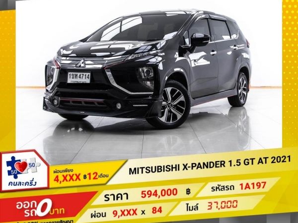 2021 MITSUBISHI X-PANDER 1.5 GT ผ่อน 4,934 บาท 12 เดือนแรก